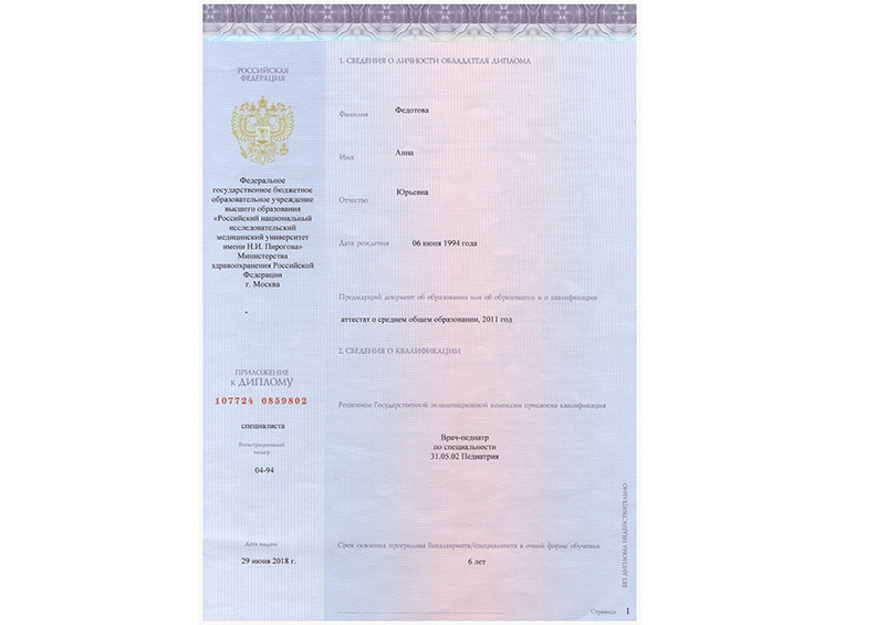 Основной диплом