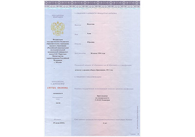 Основной диплом