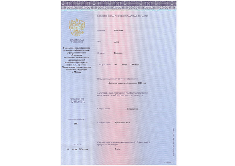 Диплом Врач-психиатр
