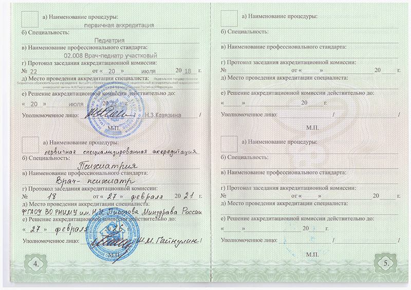Сертификат Первичная аккредитация врача-психиатра