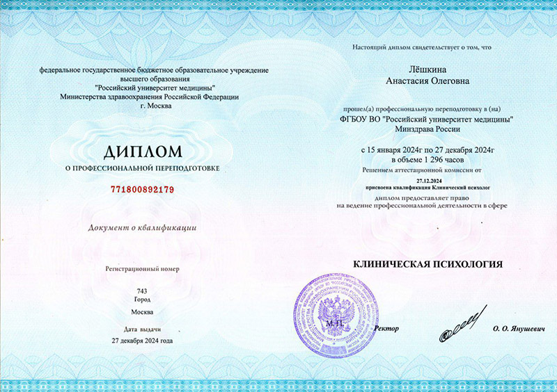 Клиническая психология