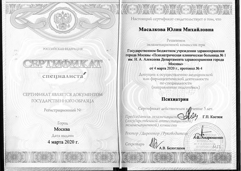 Сертификат повышения квалификации 2020