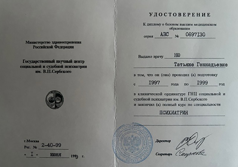 Удостоверение