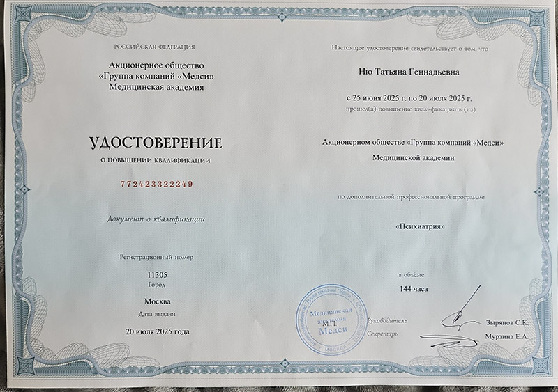 Повышение квалификации