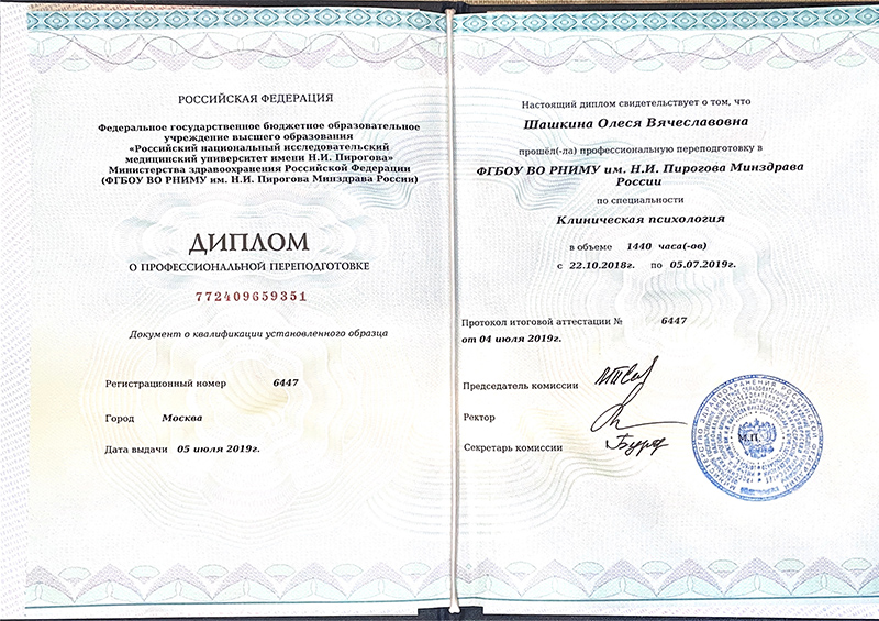 Диплом Клиническая психология