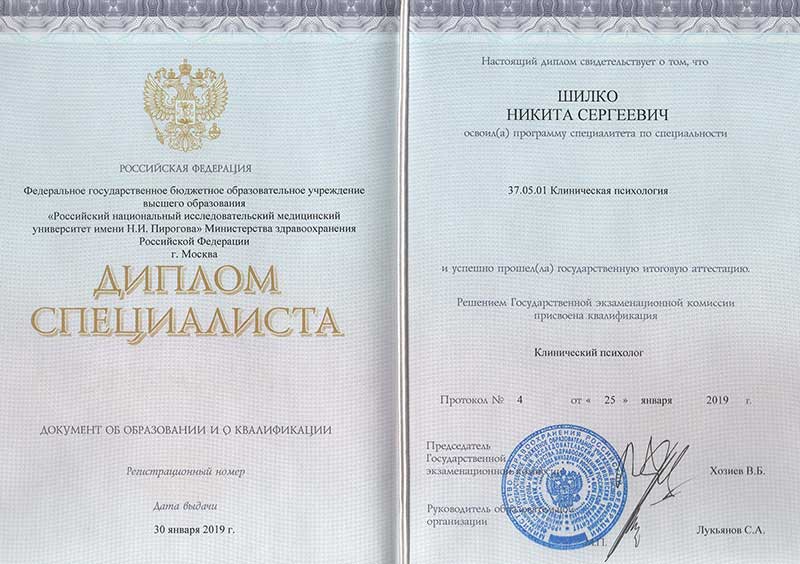 Основной диплом